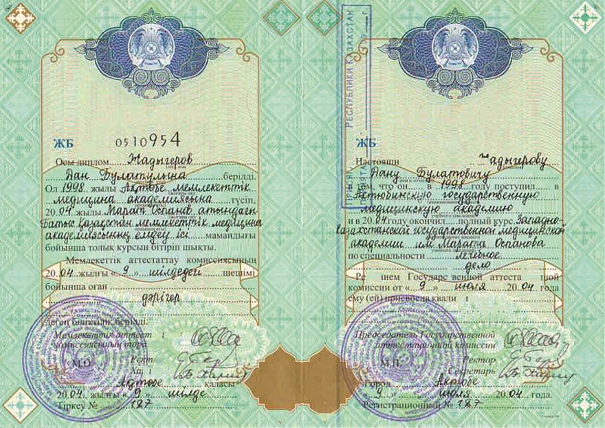 Диплом об окончании Казахстанской государственной медицинской академии